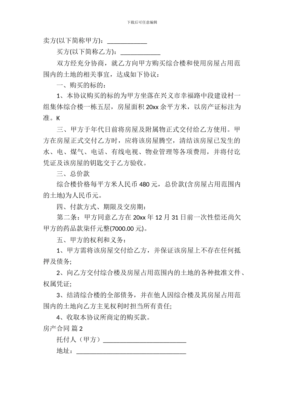 有关房产合同模板-15_第2页