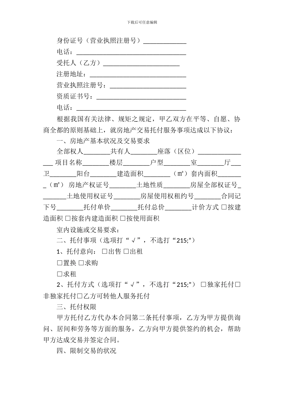 有关房产合同模板-15_第3页