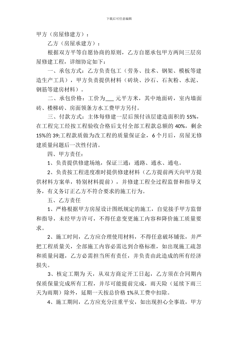 有关房产合同模板-2_第2页