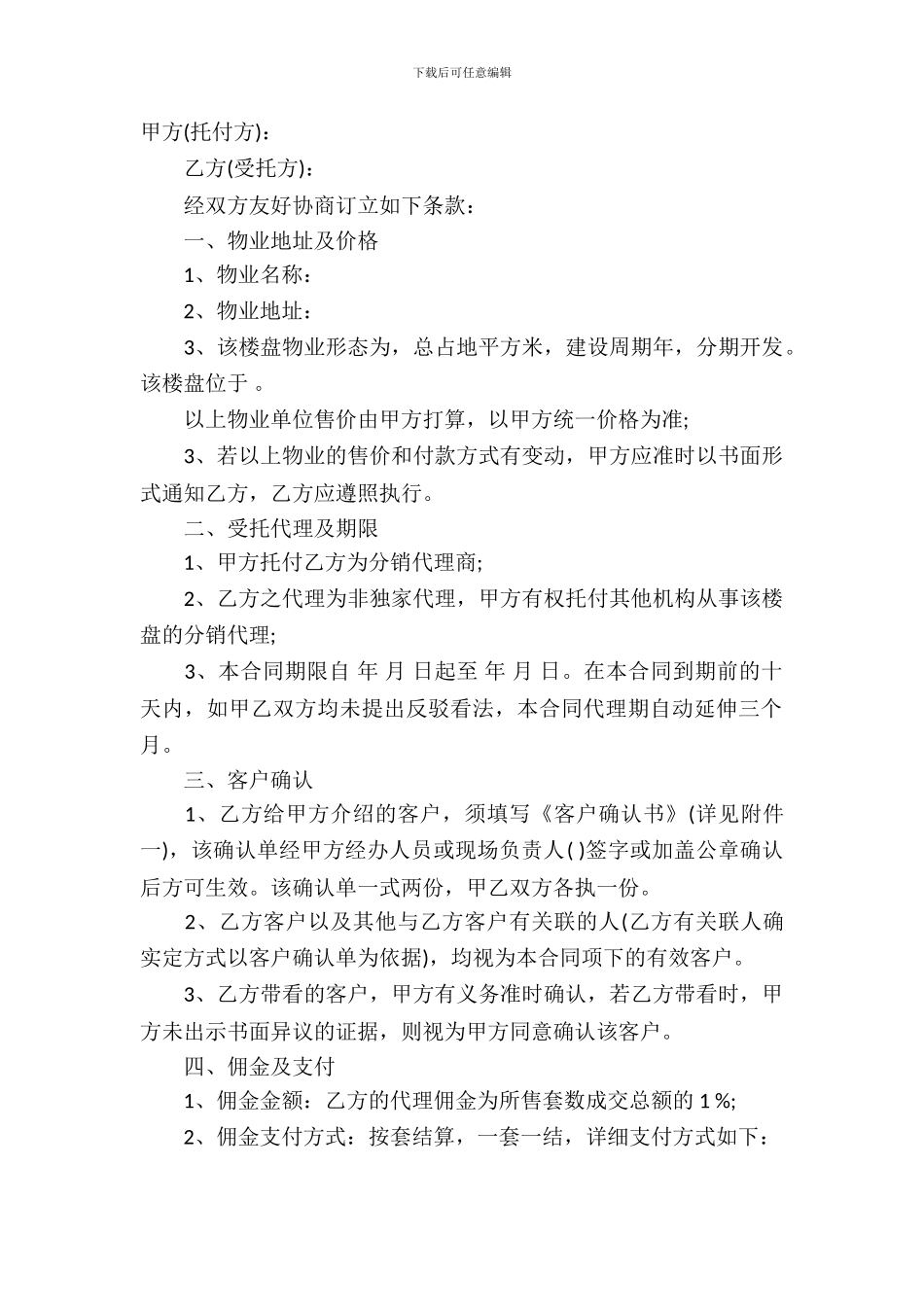 有关房产合同模板-5_第2页