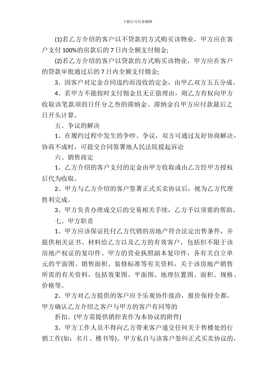 有关房产合同模板-5_第3页