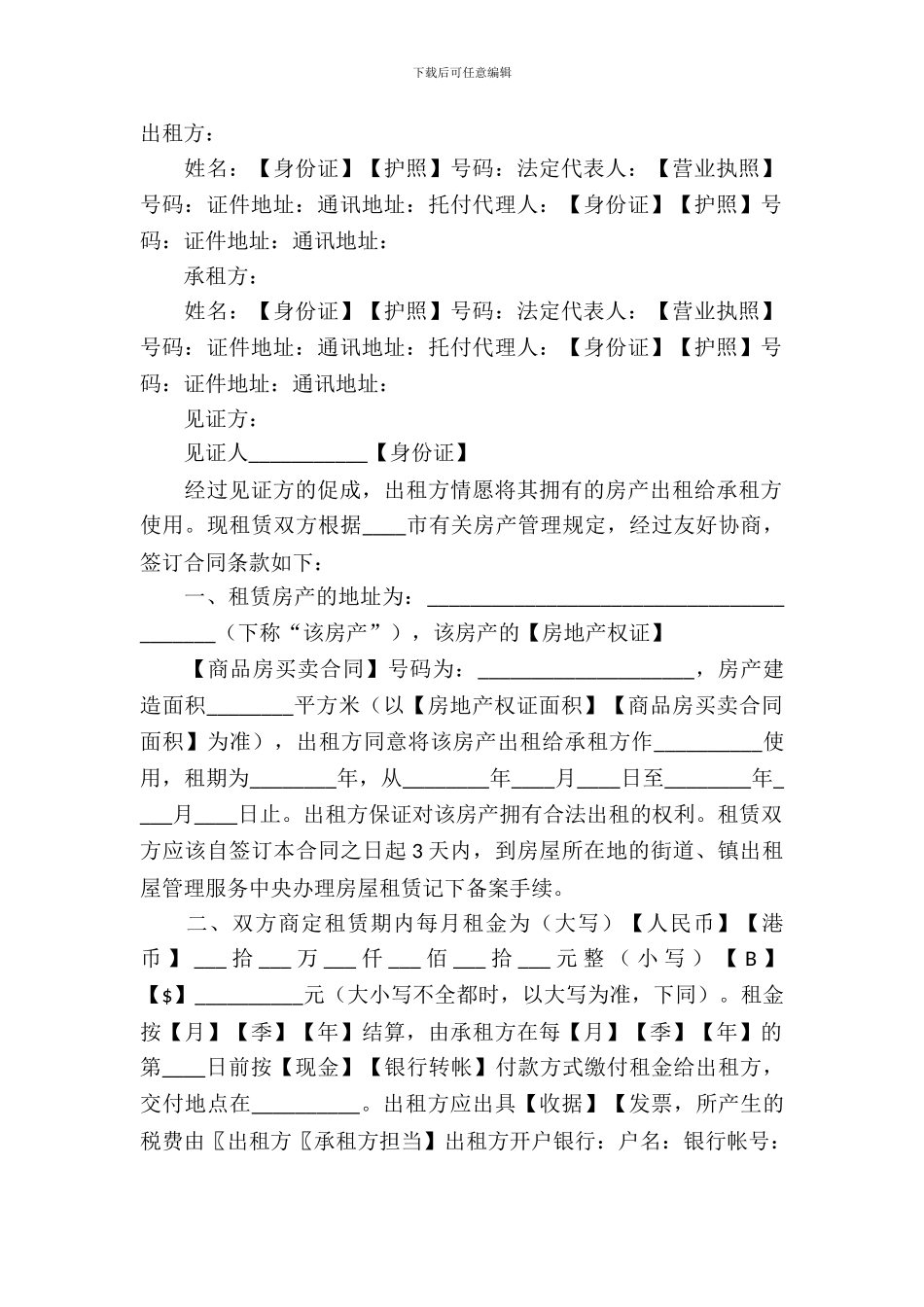 有关房产合同模板-8_第2页