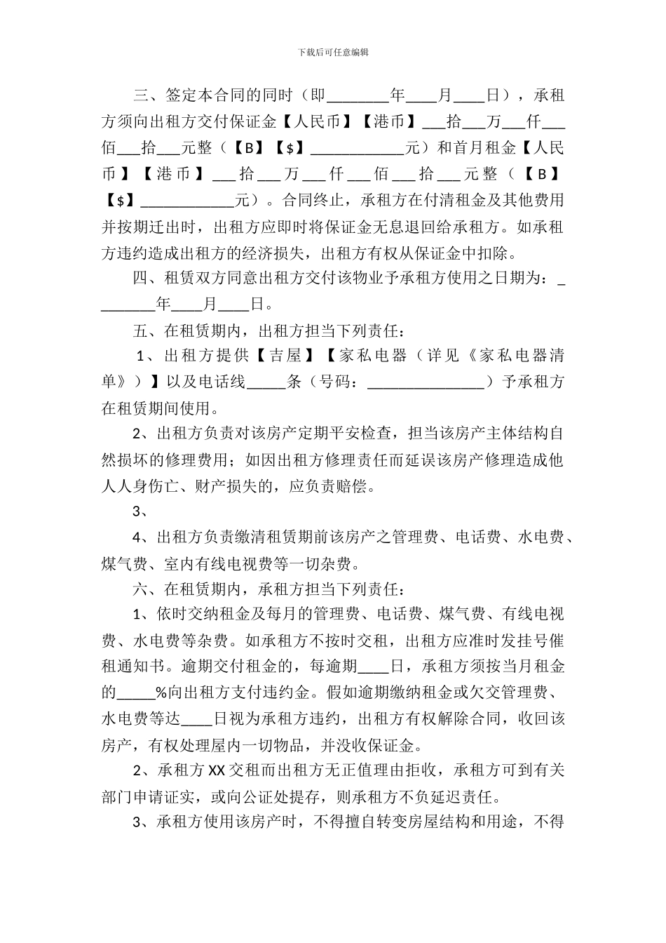 有关房产合同模板-8_第3页