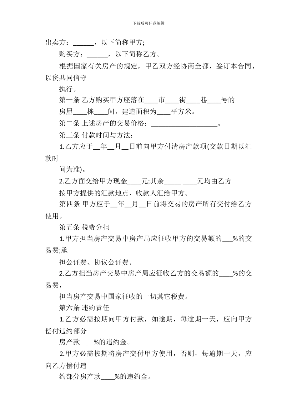 有关房产合同模板_第2页