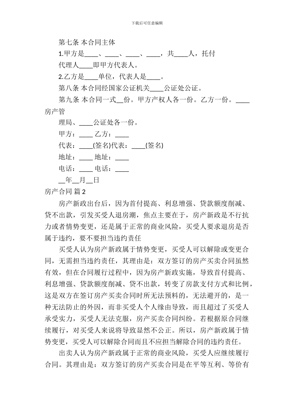 有关房产合同模板_第3页