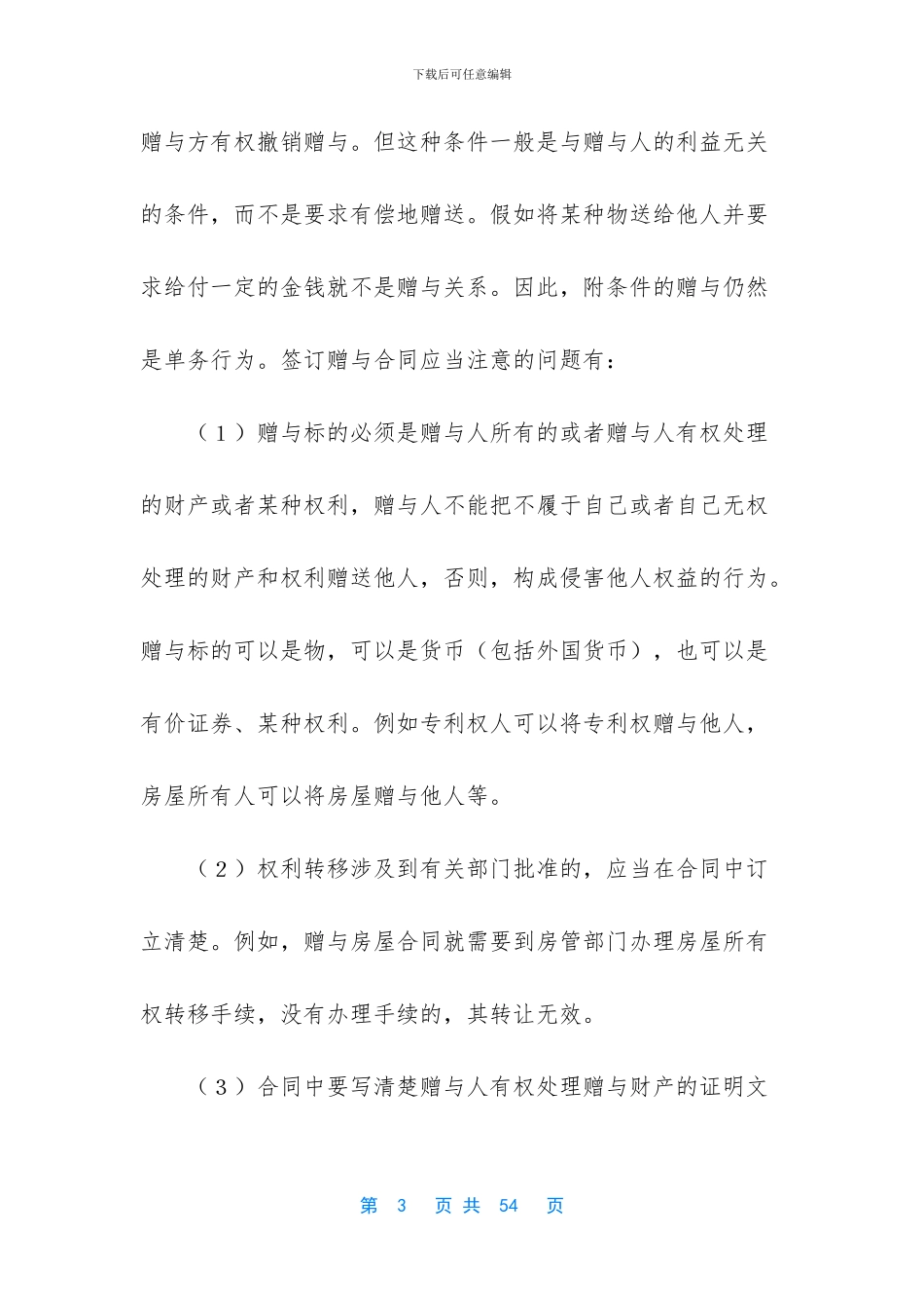 有关房产合同范文集锦10篇_第3页