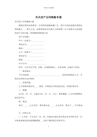 有关房产合同锦集9篇
