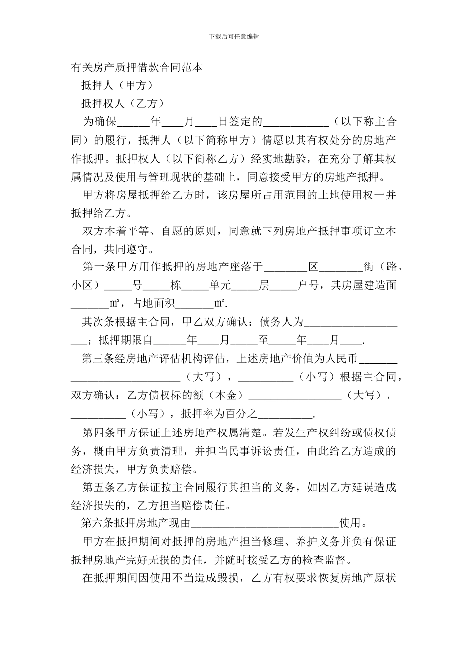 有关房产质押借款合同范本_第2页