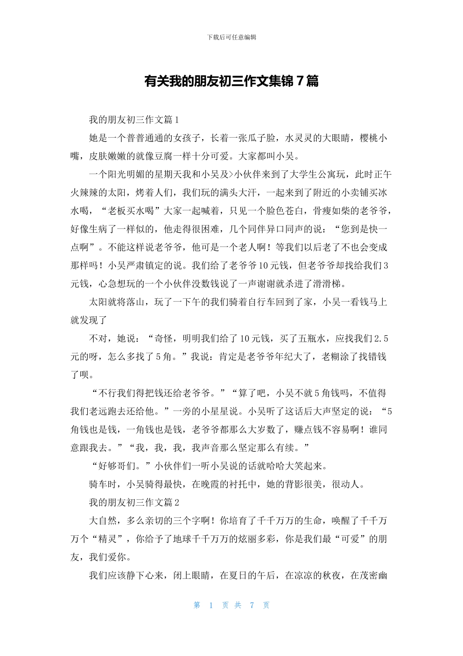 有关我的朋友初三作文集锦7篇_第1页