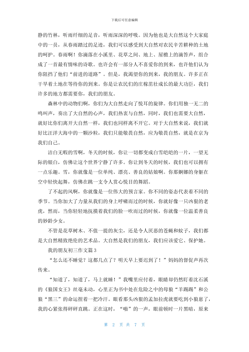 有关我的朋友初三作文集锦7篇_第2页