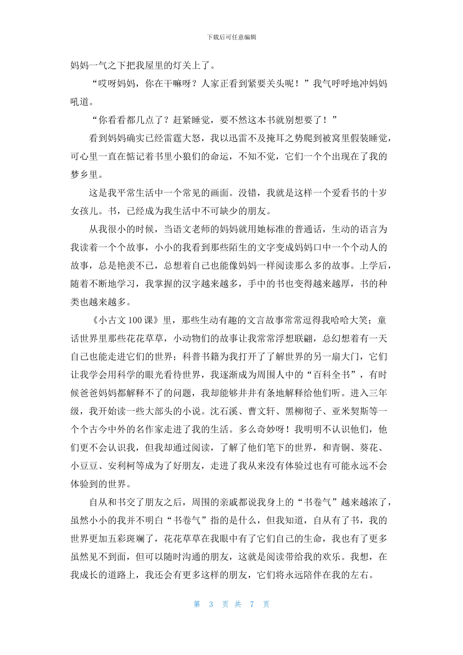 有关我的朋友初三作文集锦7篇_第3页