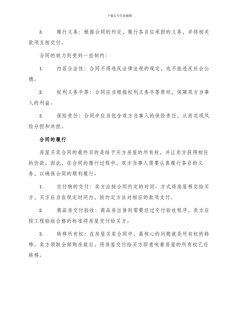 有关房屋买卖合同_第2页