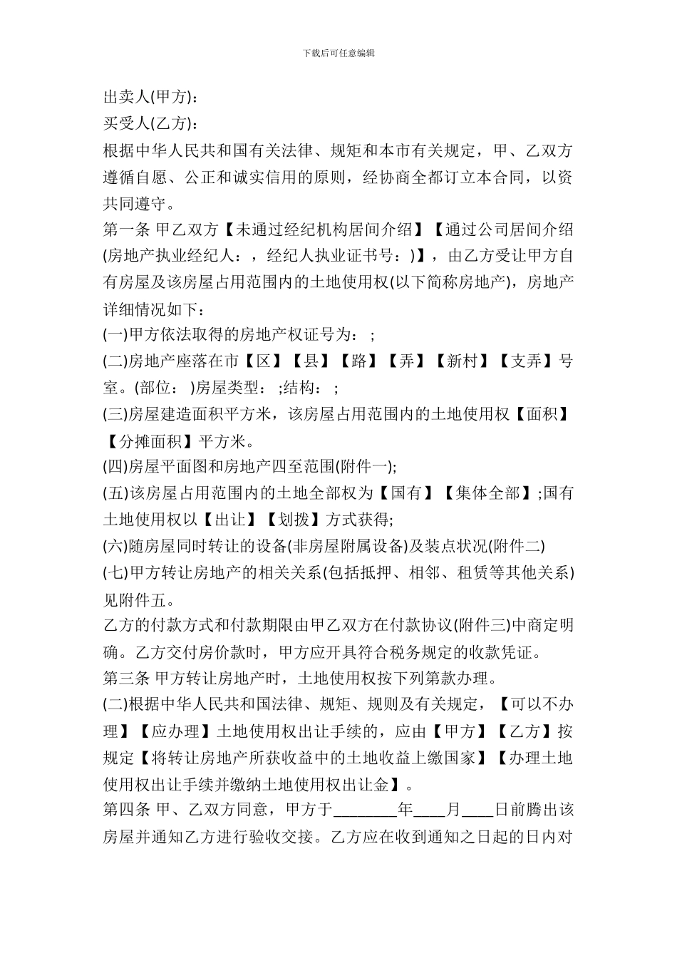 有关房屋买卖合同范本示例推荐最新_第2页