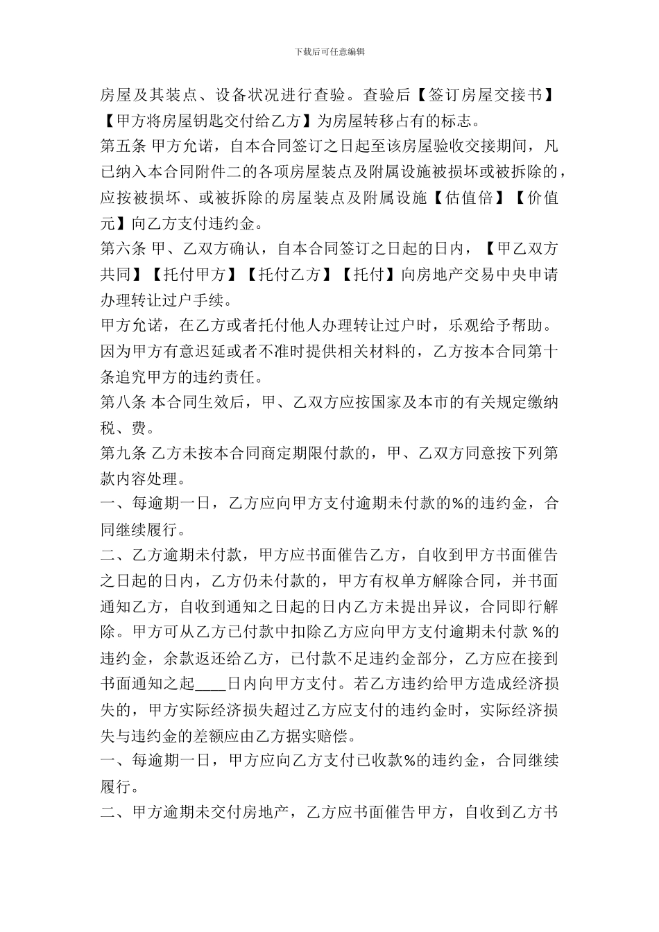 有关房屋买卖合同范本示例推荐最新_第3页