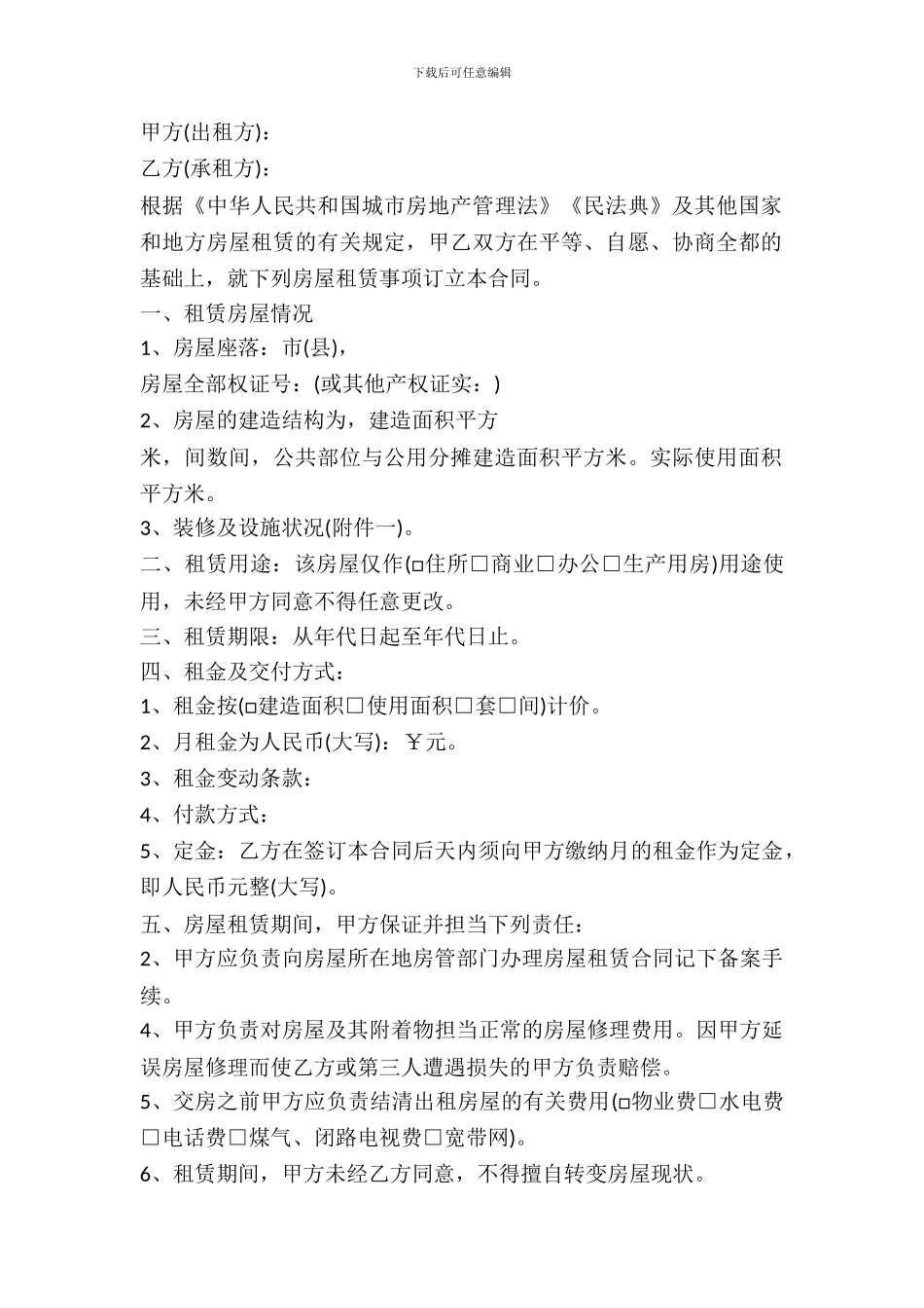 有关房屋出租的合同_第2页