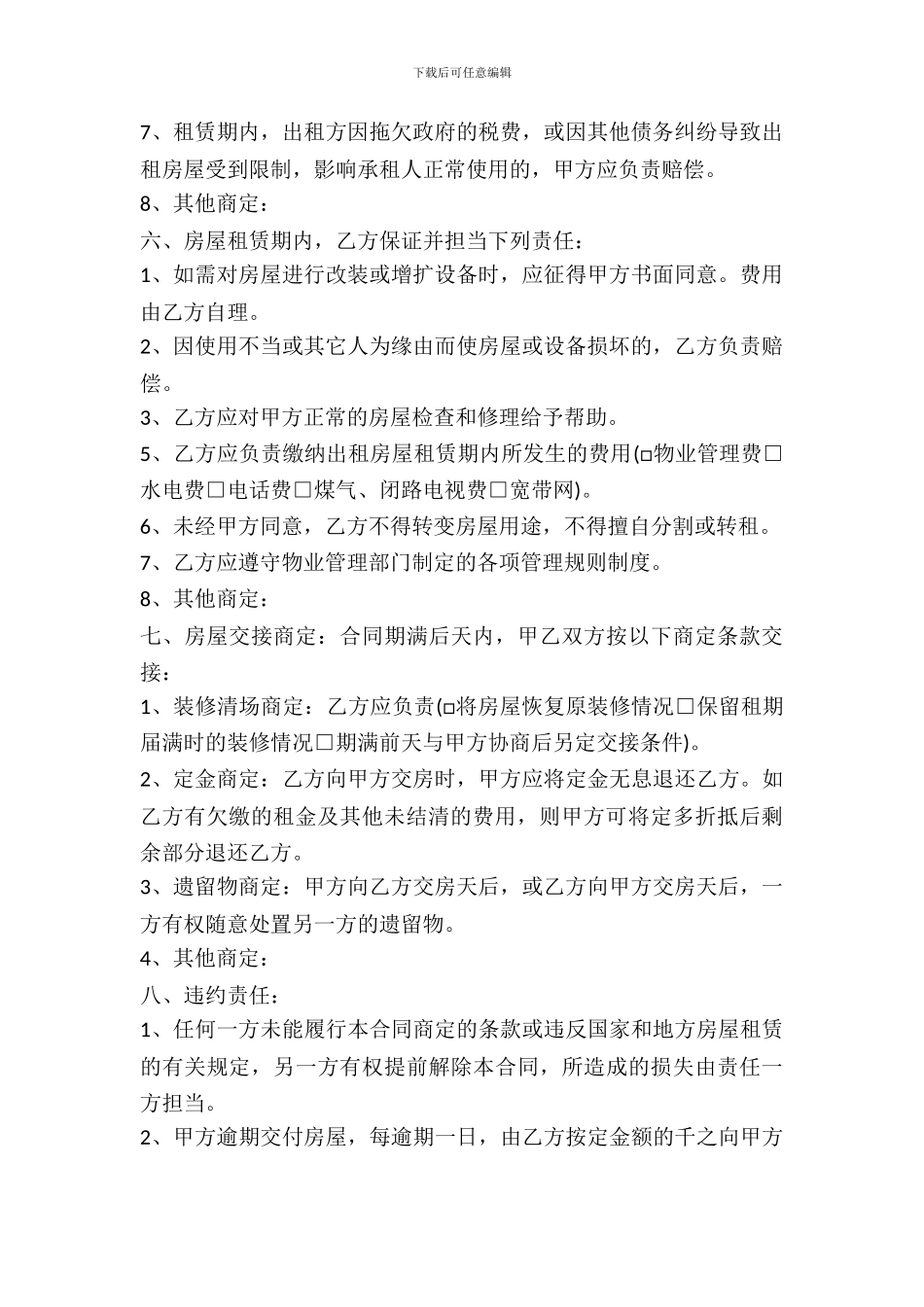 有关房屋出租的合同_第3页