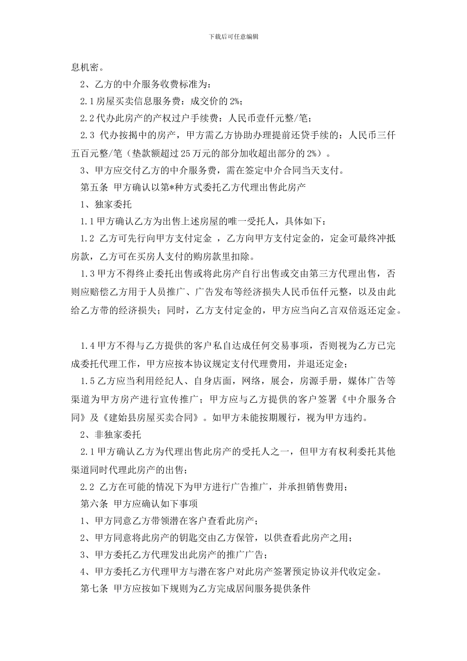 有关房屋委托书4篇_第2页