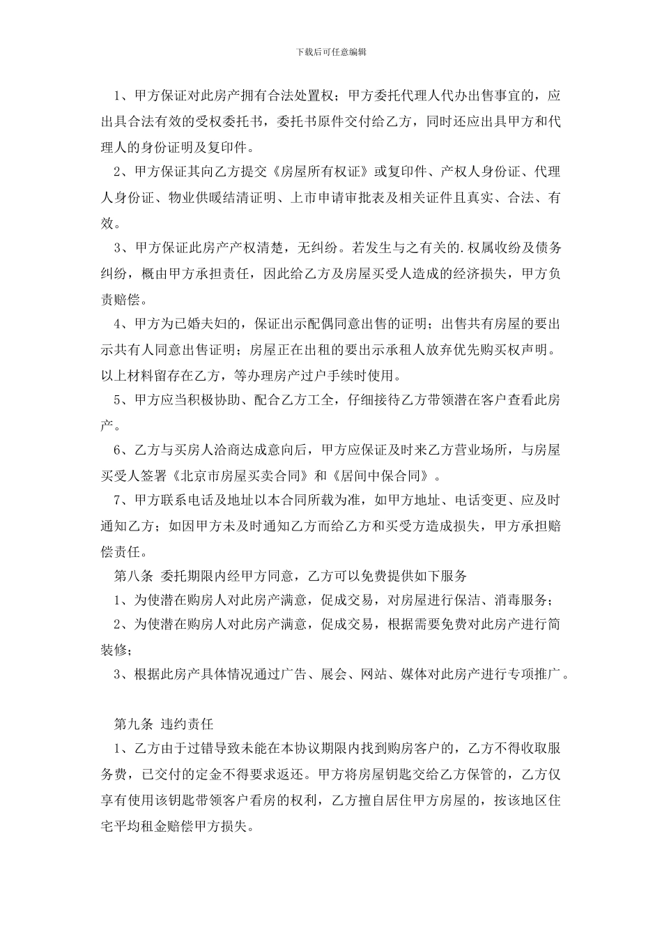 有关房屋委托书4篇_第3页