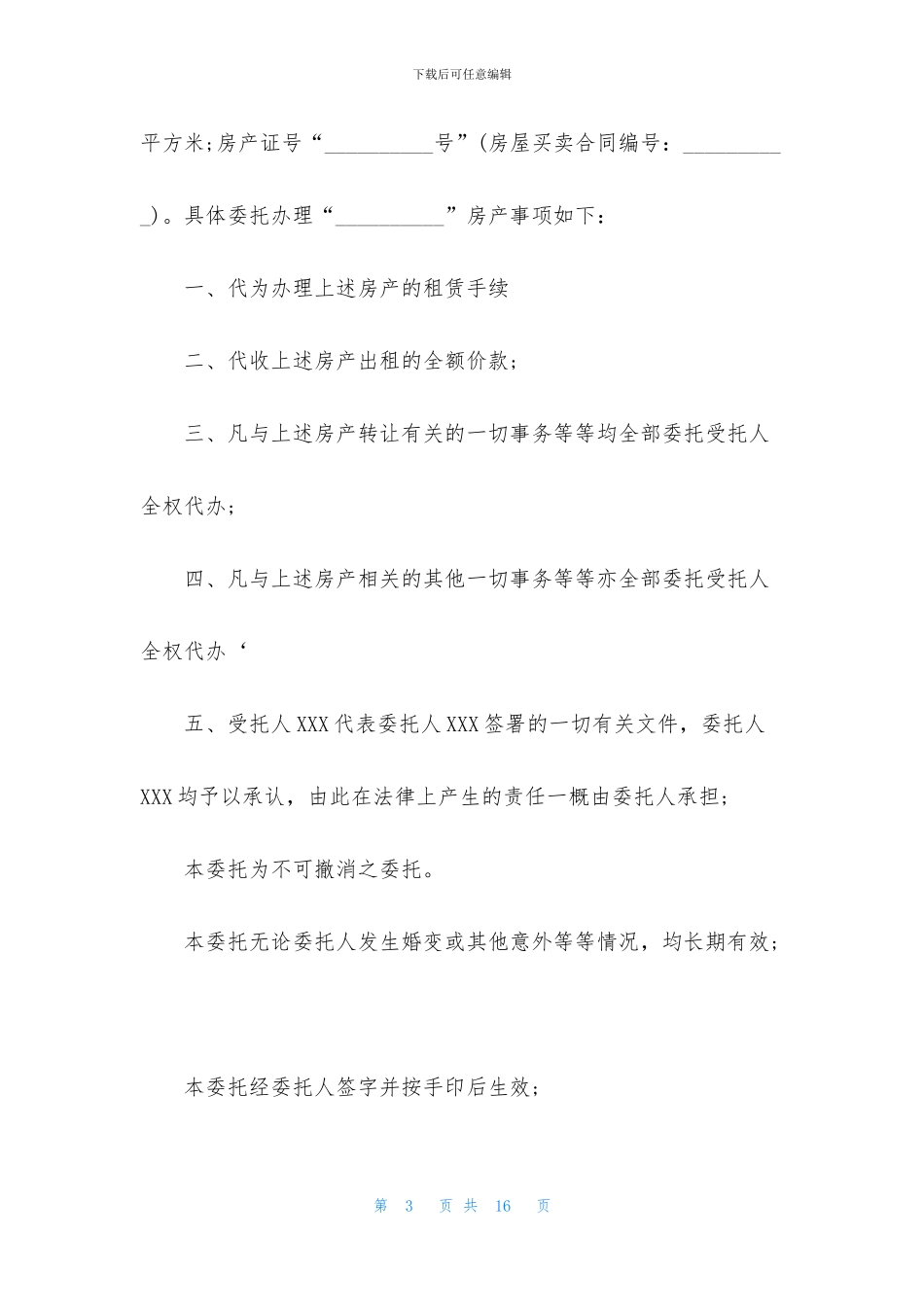 有关房屋委托书九篇_第3页