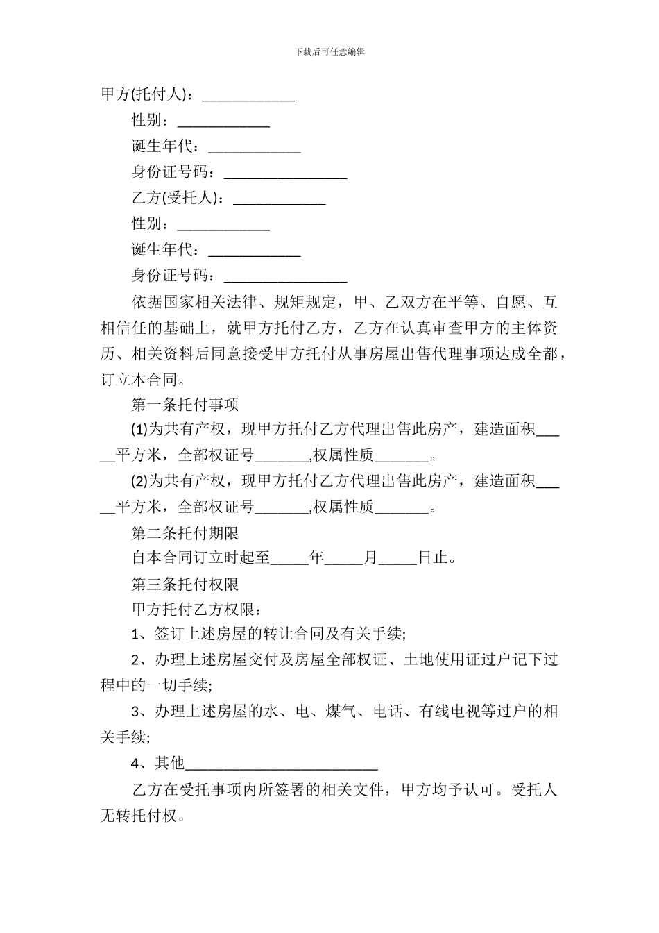 有关房产合同模板)_第2页