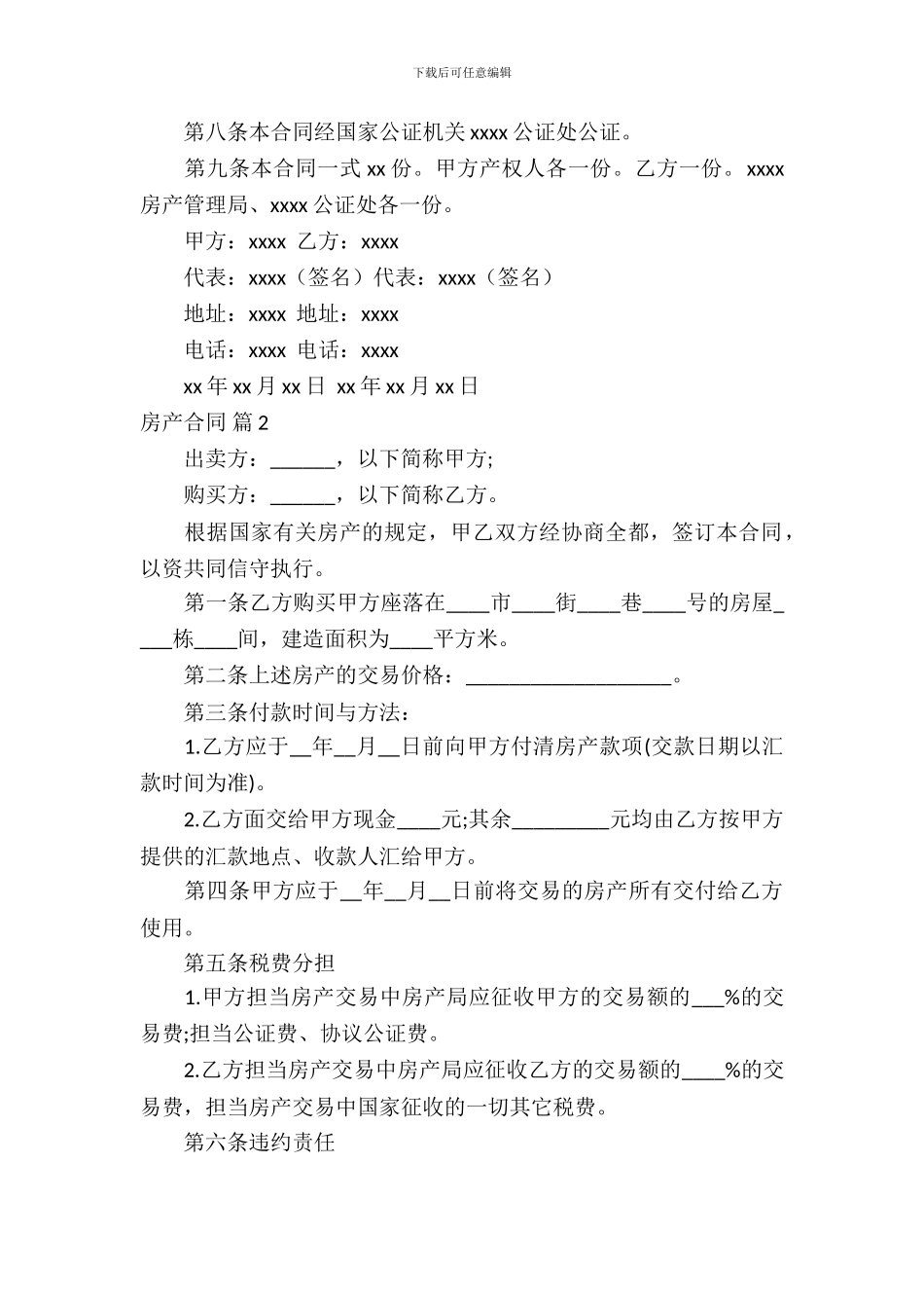 有关房产合同模板-19_第3页