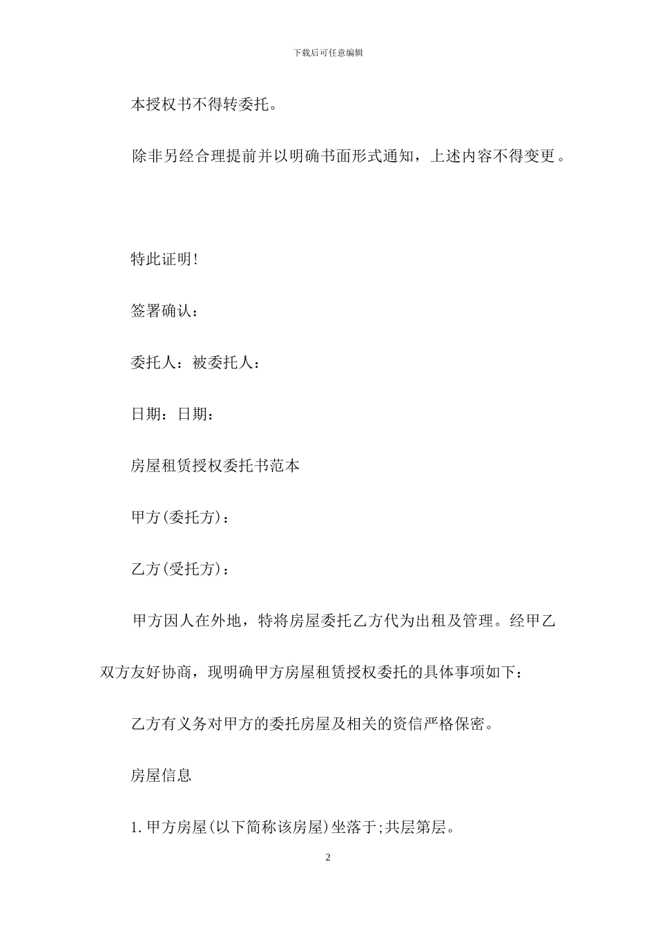 有关房屋委托书汇总6篇_第2页