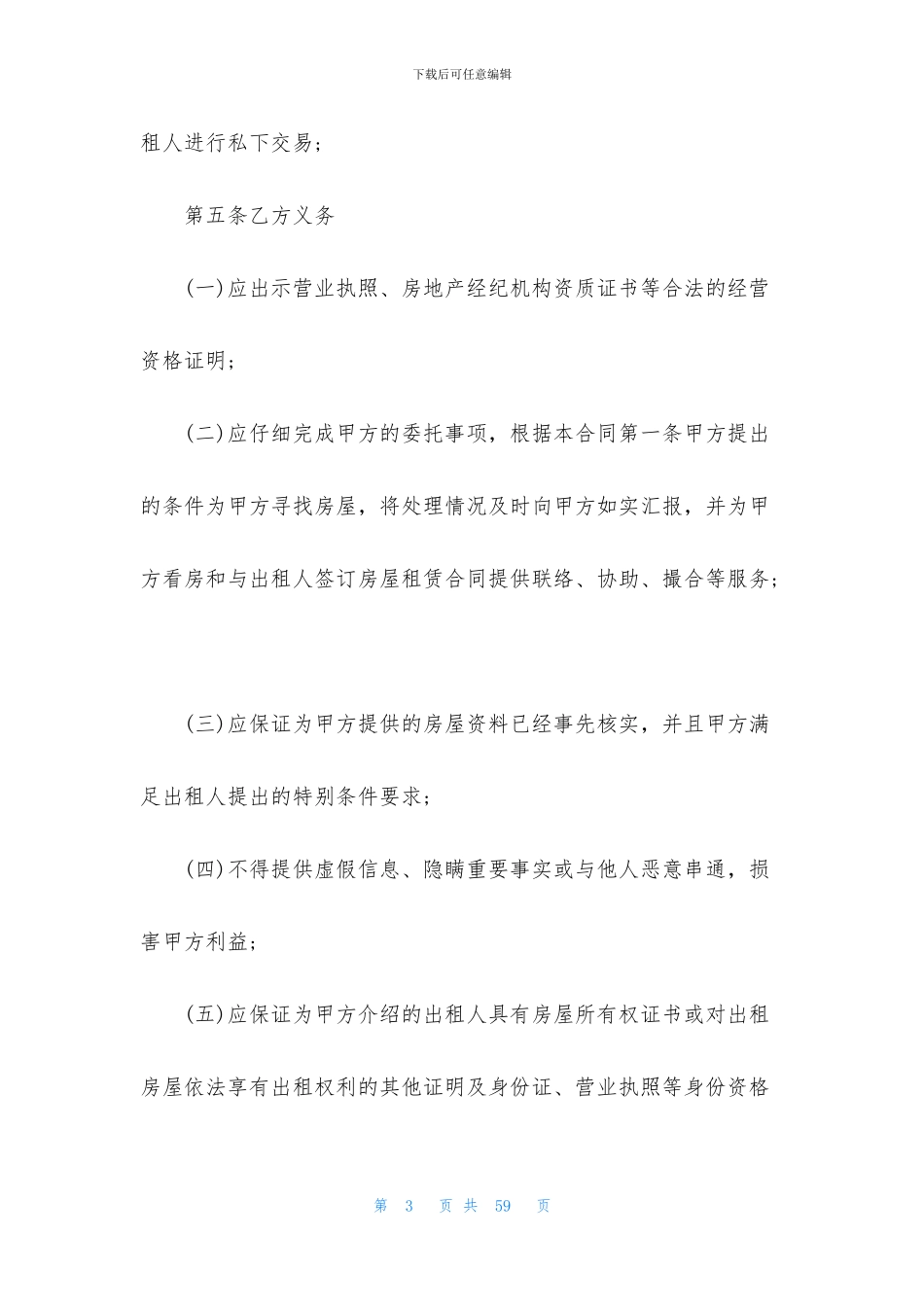 有关房屋居间合同汇编9篇_第3页