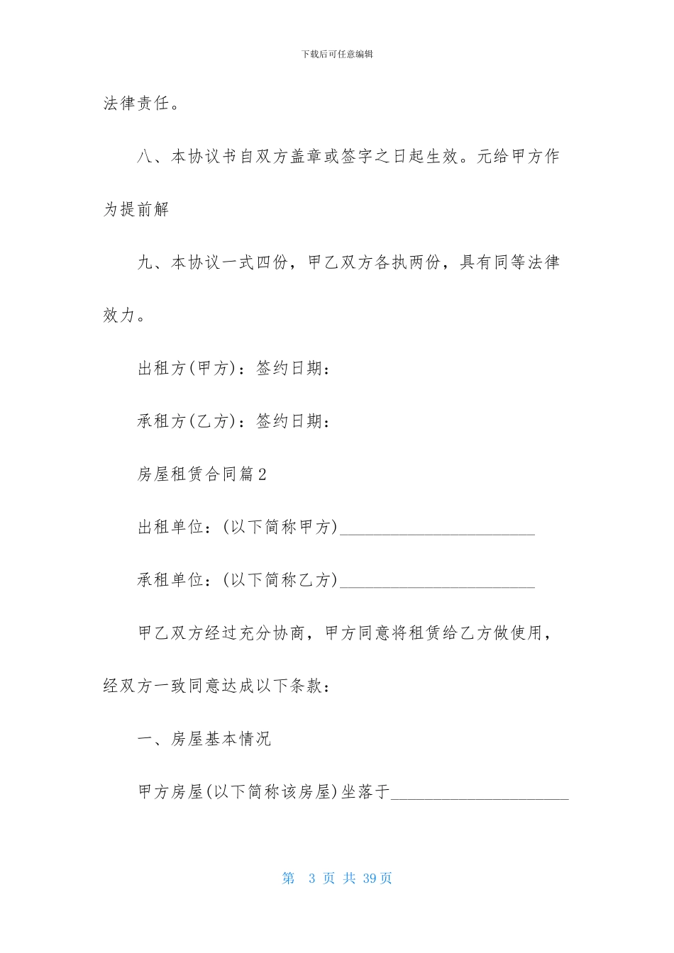 有关房屋租赁合同模板合集9篇_第3页