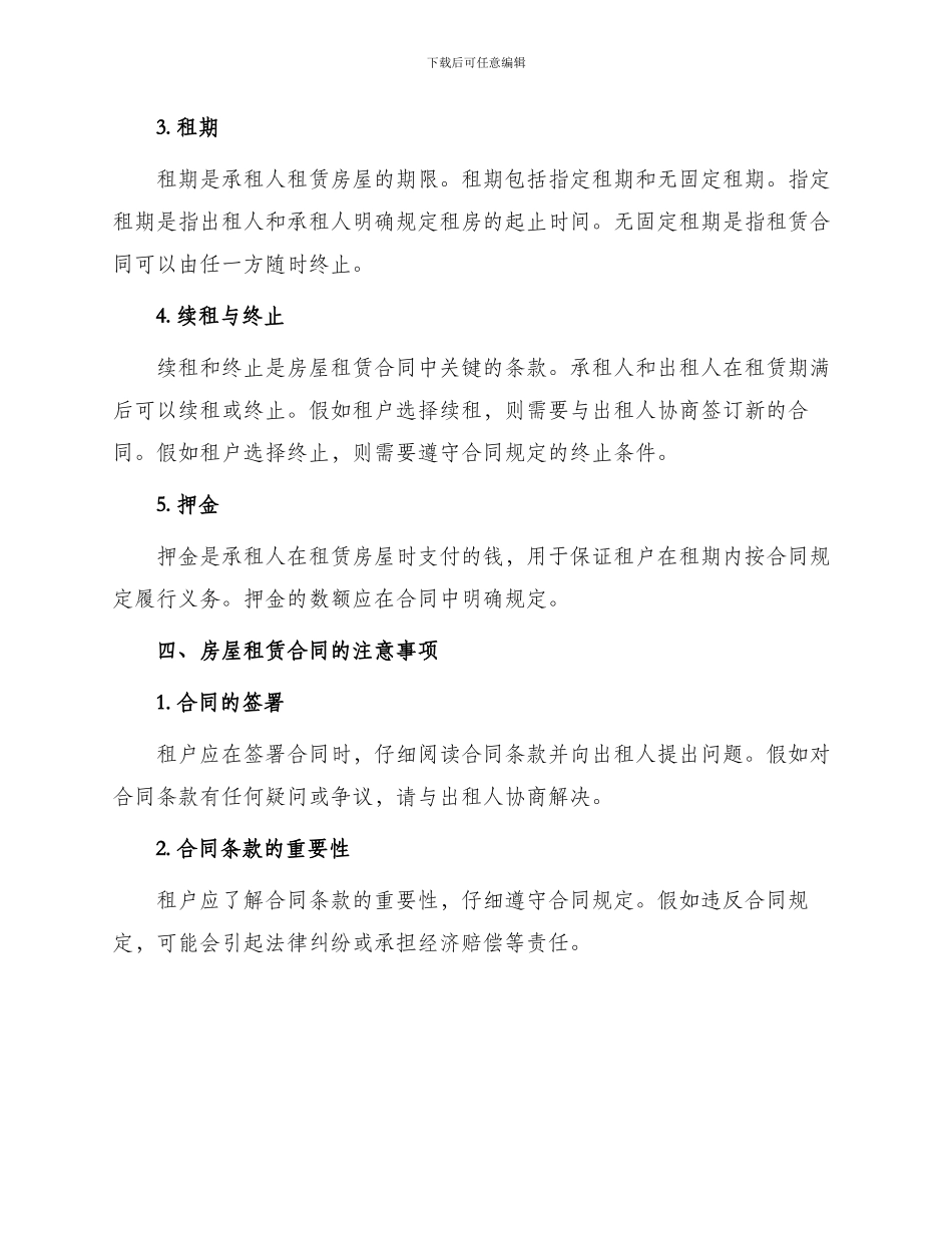 有关房屋租赁合同说明_第2页