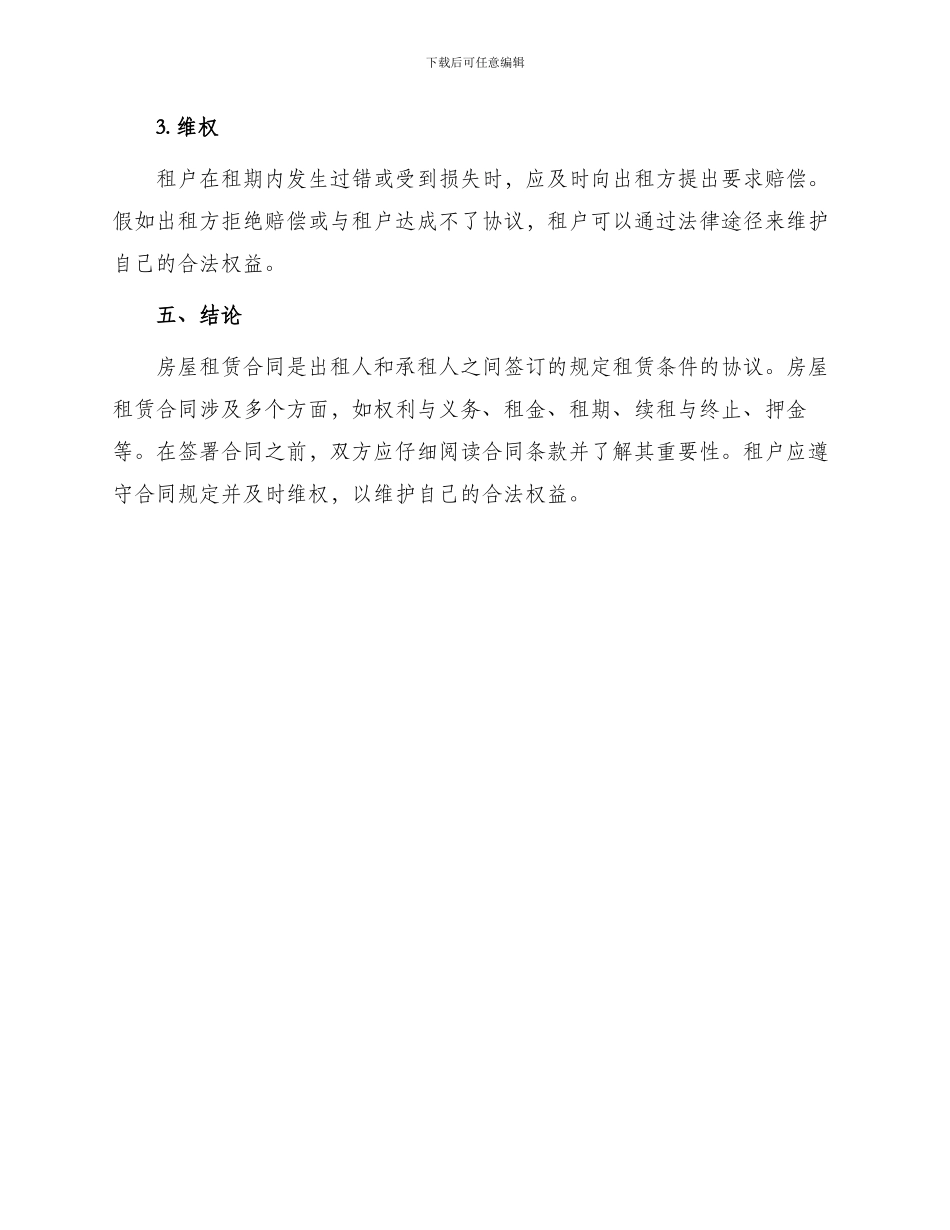 有关房屋租赁合同说明_第3页
