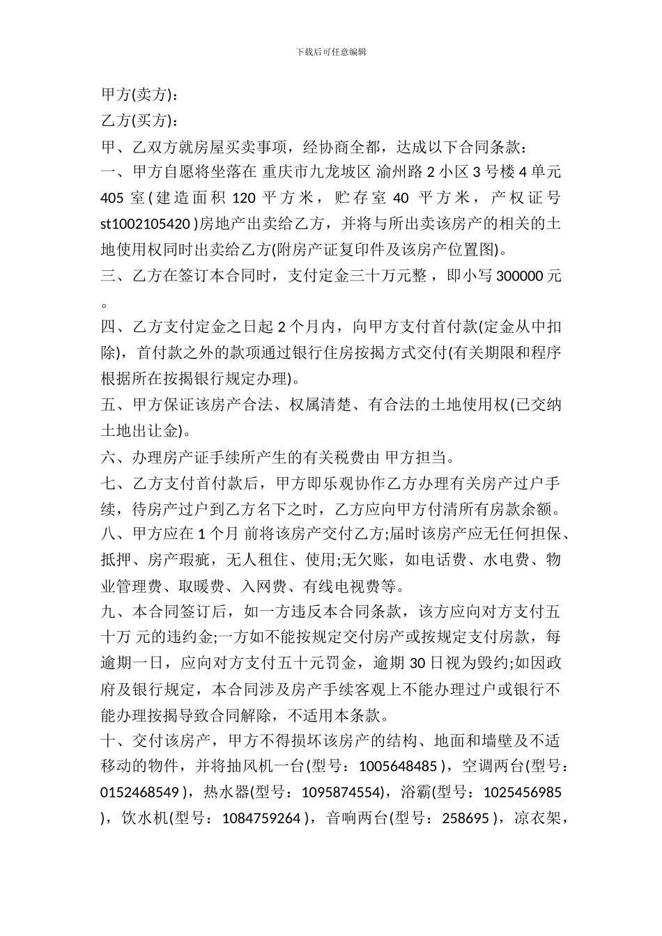 有关房屋购买合同范本_第2页