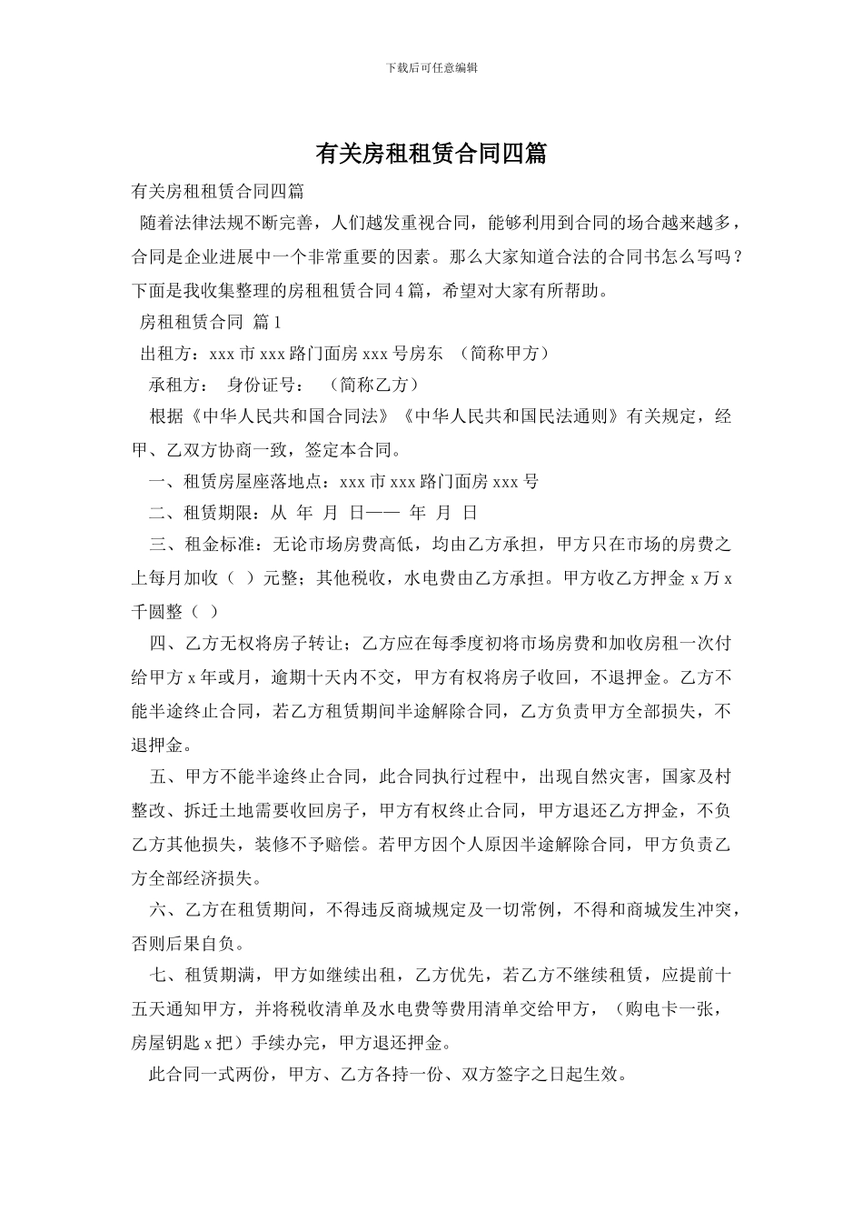 有关房租租赁合同四篇_第1页