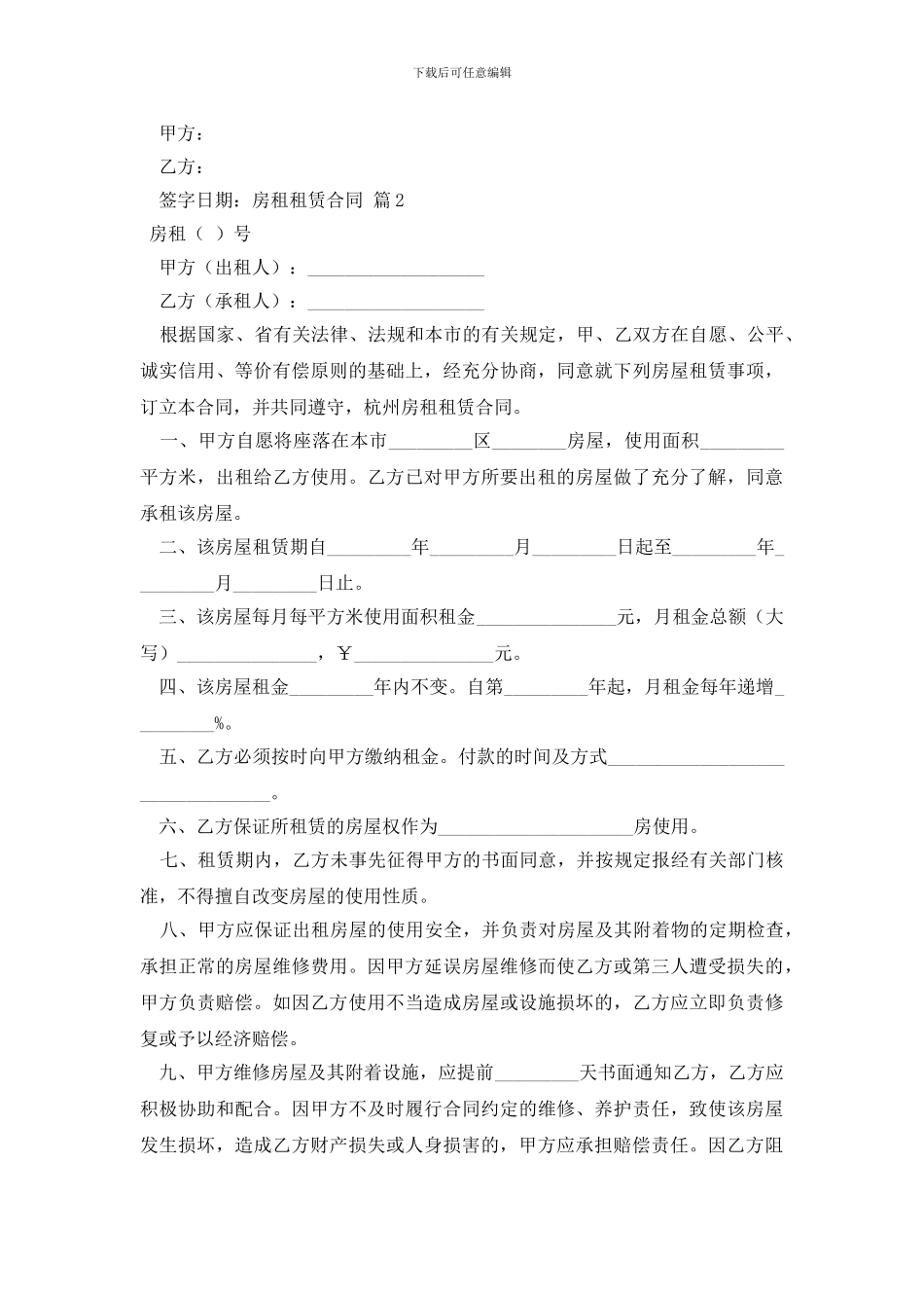 有关房租租赁合同四篇_第2页