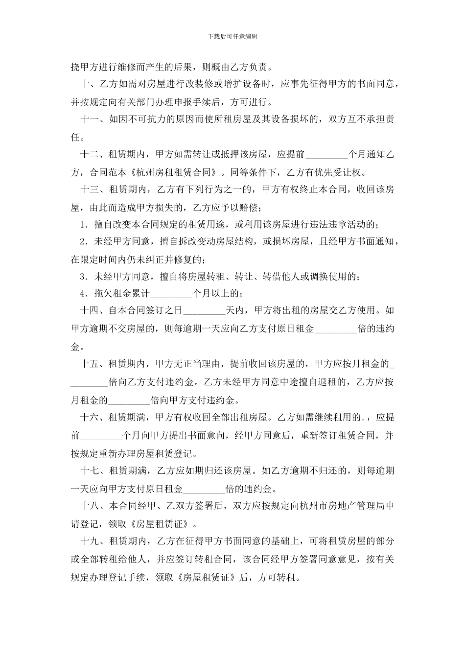 有关房租租赁合同四篇_第3页