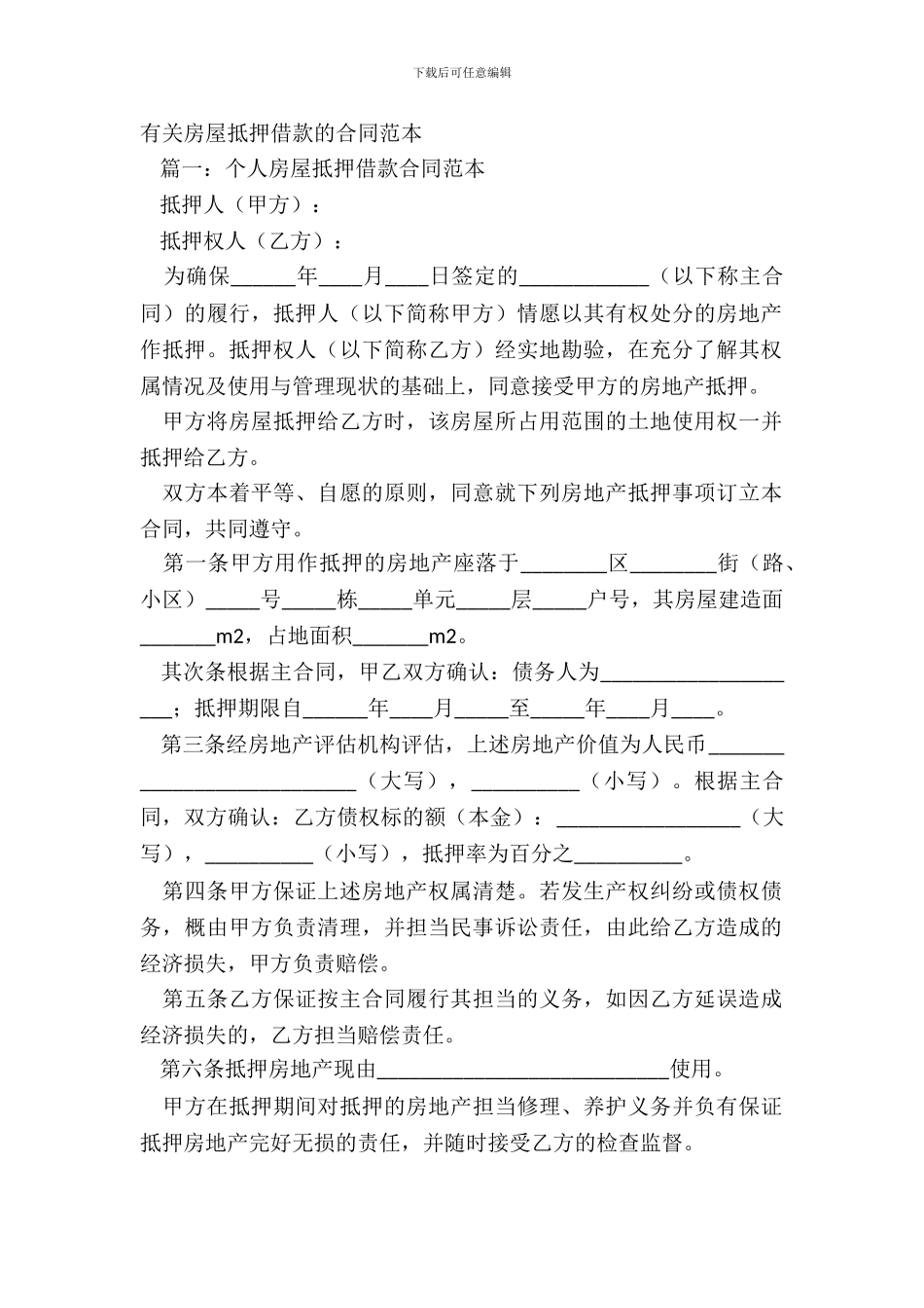 有关房屋抵押借款的合同范本_第2页