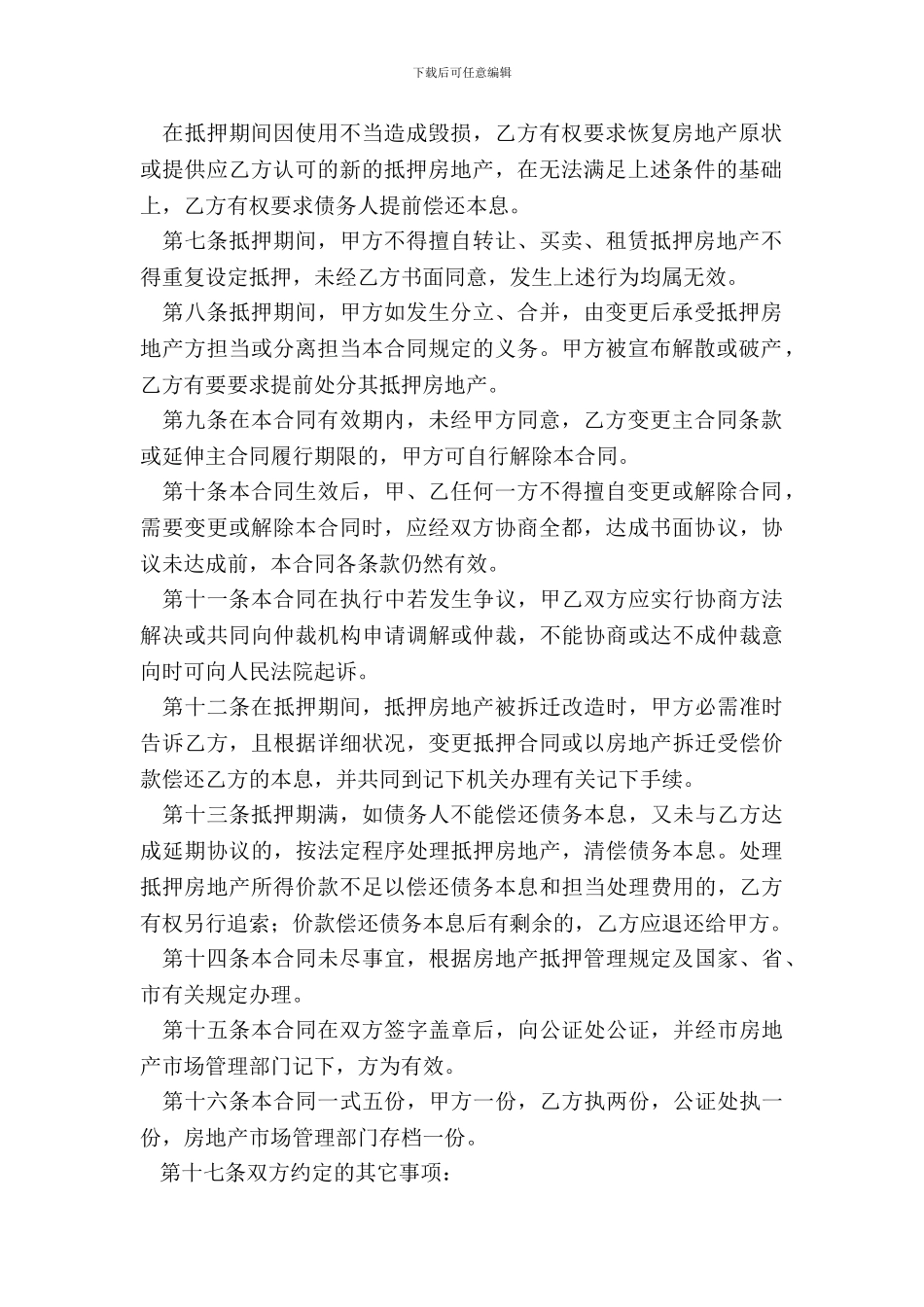 有关房屋抵押借款的合同范本_第3页