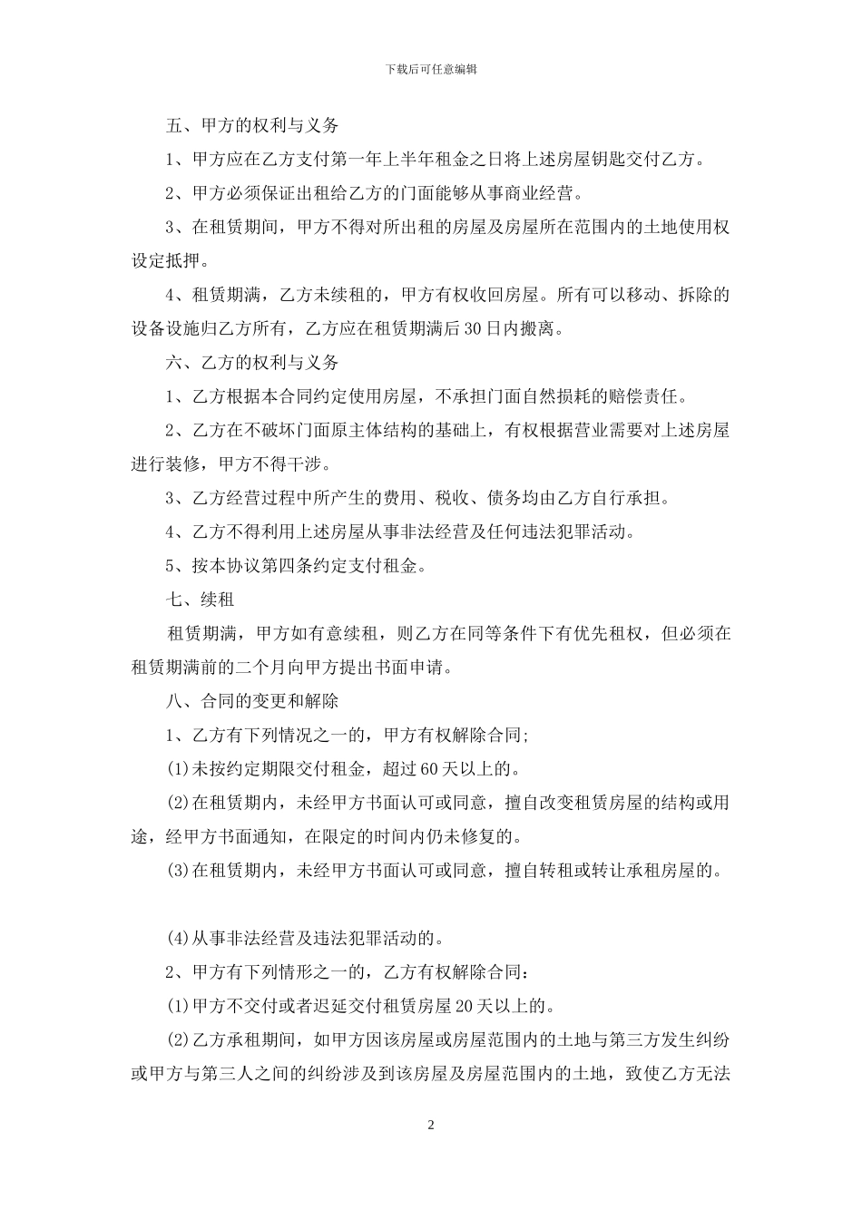 有关房租租赁合同汇编七篇_第2页