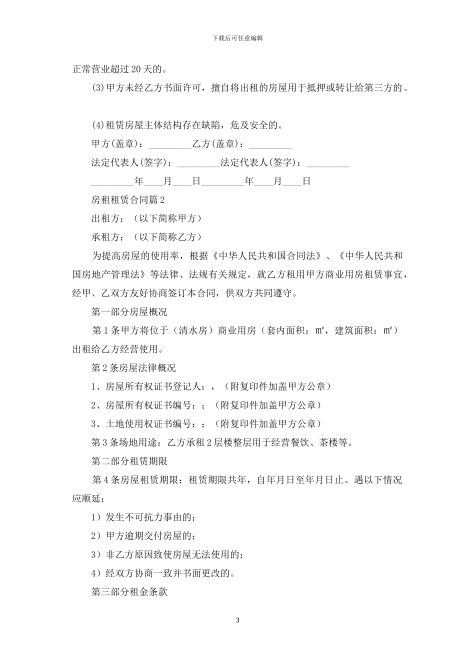 有关房租租赁合同汇编七篇_第3页
