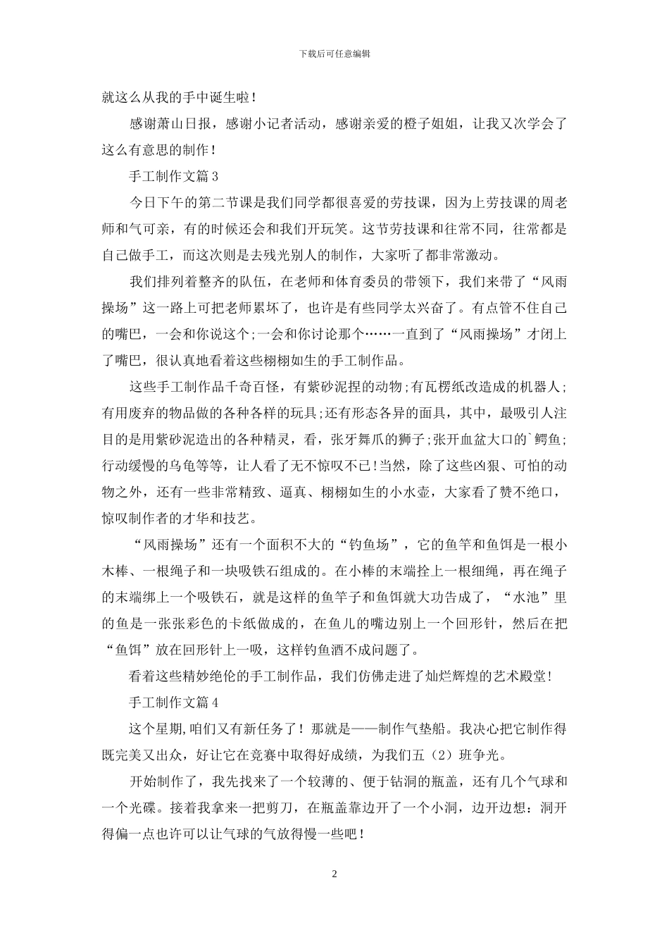 有关手工制作文汇总5篇_第2页