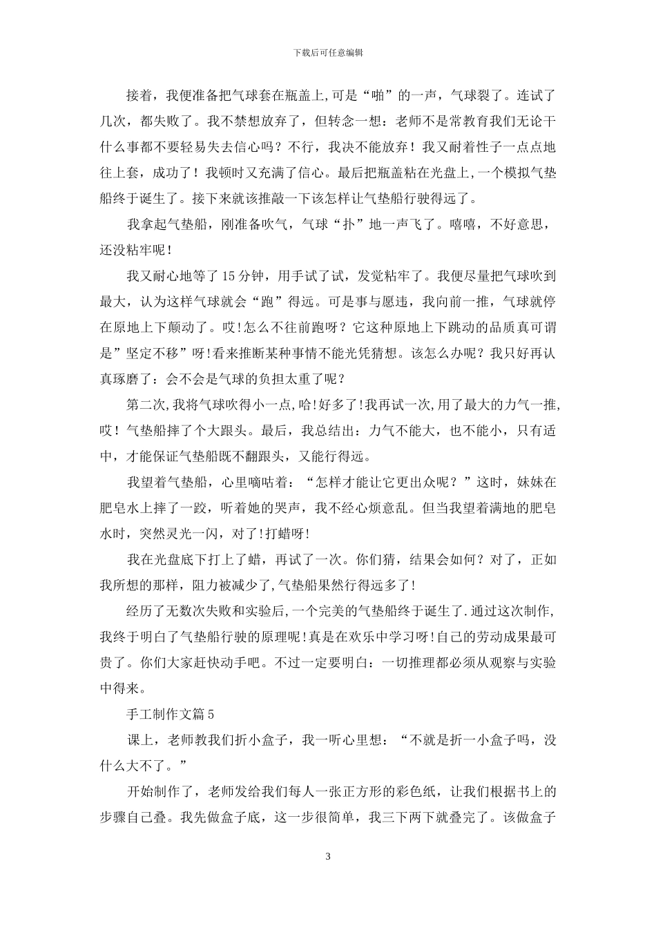 有关手工制作文汇总5篇_第3页