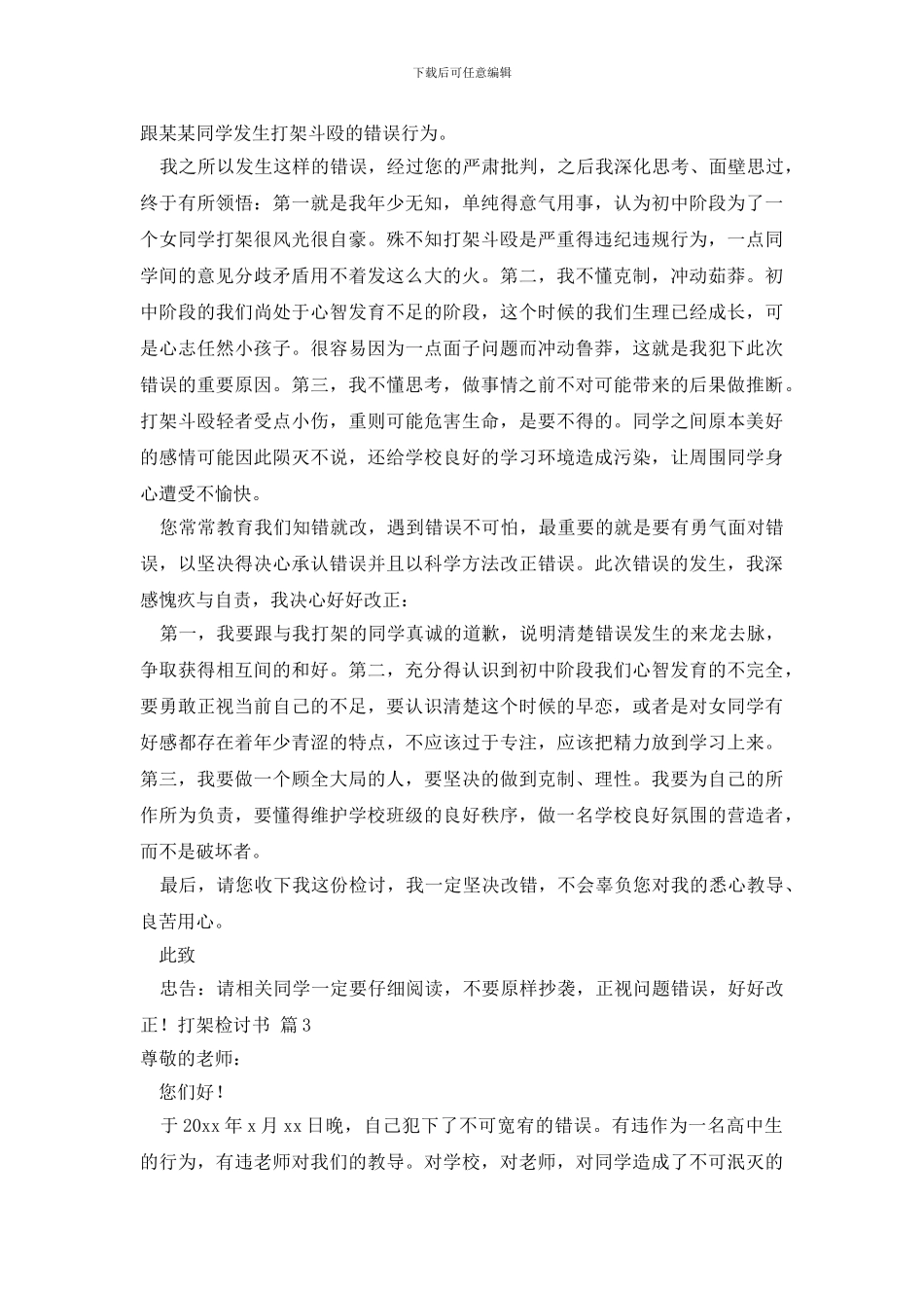 有关打架检讨书模板5篇_第2页