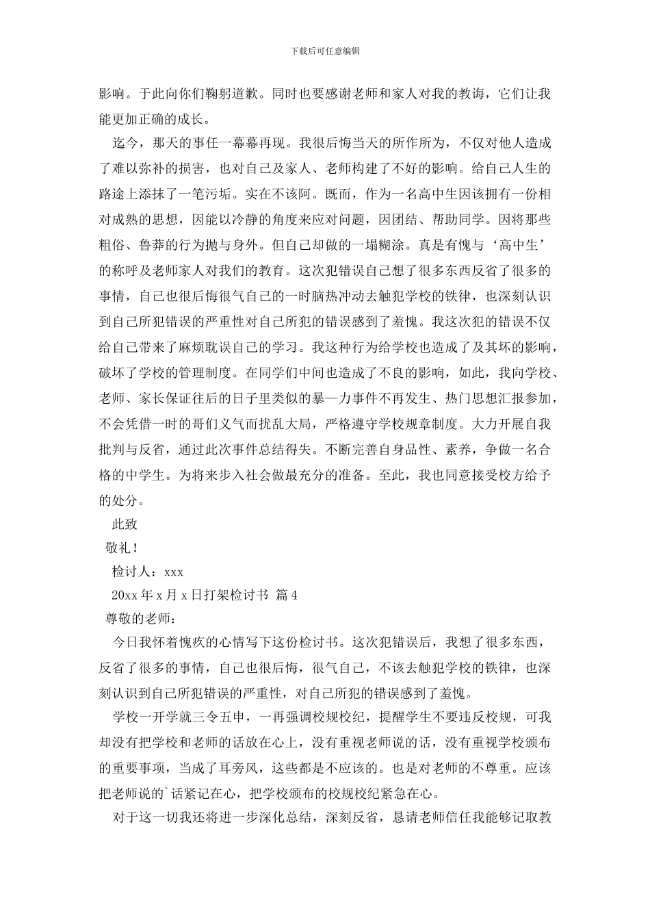 有关打架检讨书模板5篇_第3页