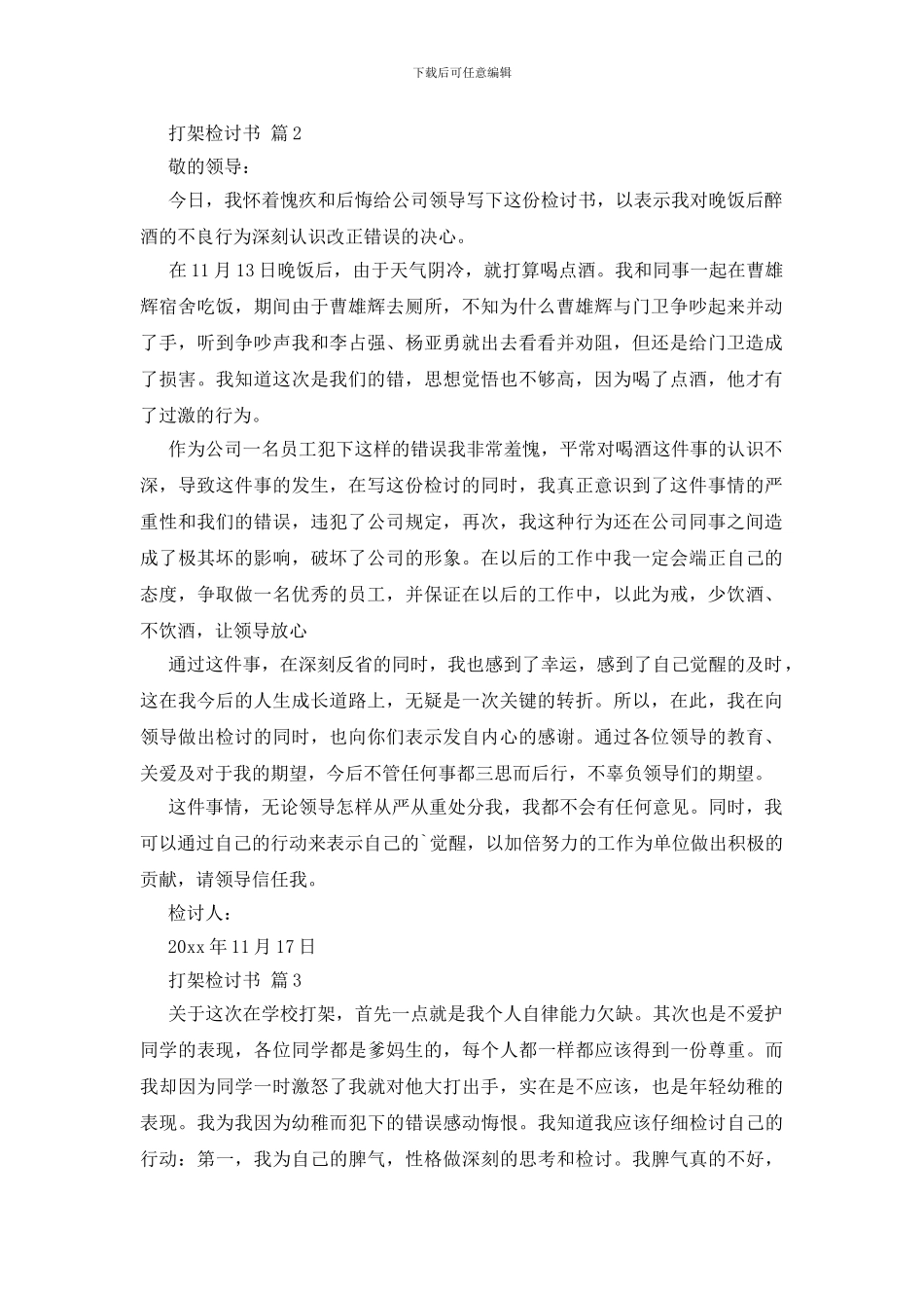 有关打架检讨书四篇_第2页