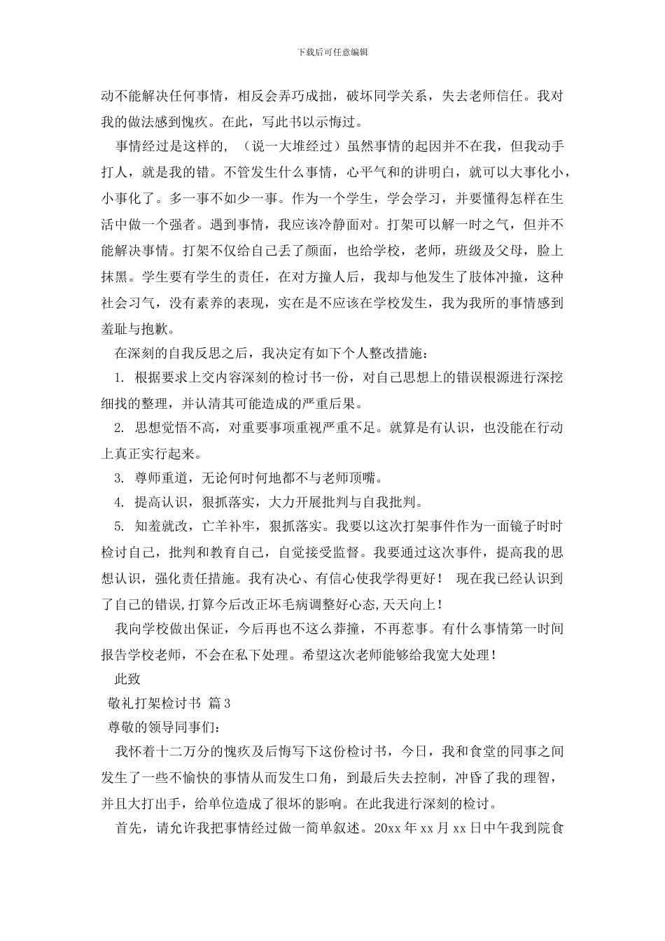 有关打架检讨书范文集锦五篇_第2页