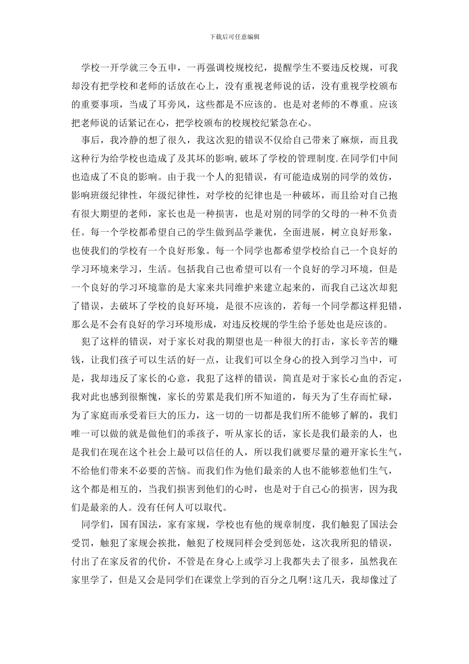 有关打架检讨书范文集锦八篇_第3页