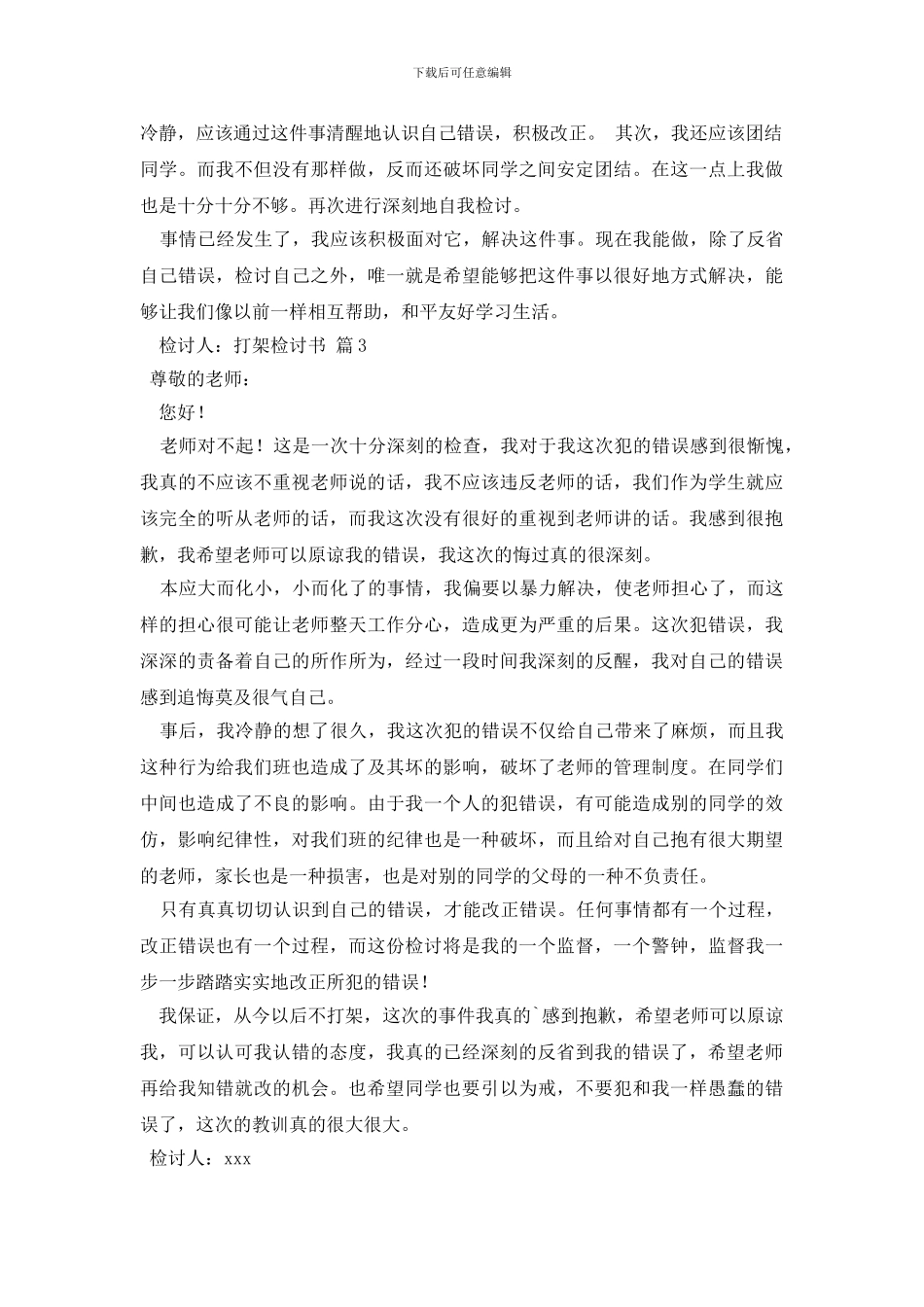 有关打架检讨书锦集五篇_第2页