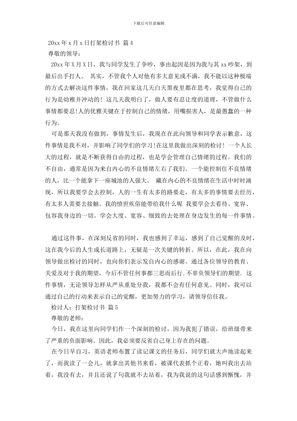 有关打架检讨书锦集五篇_第3页