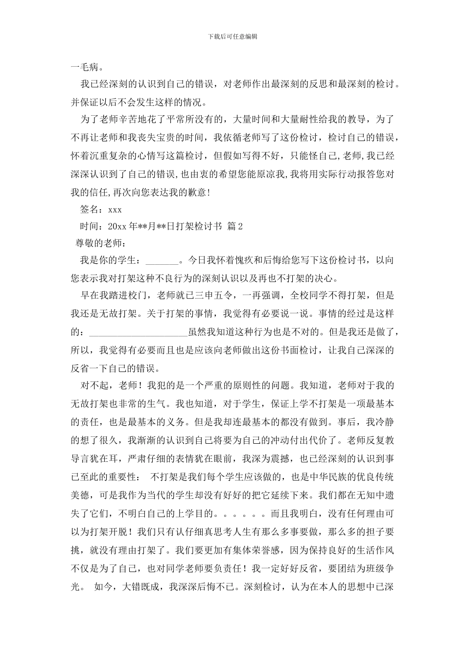 有关打架检讨书锦集九篇_第3页