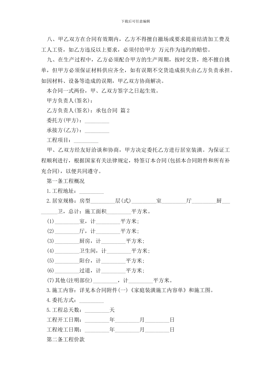 有关承包合同模板集合八篇_第2页