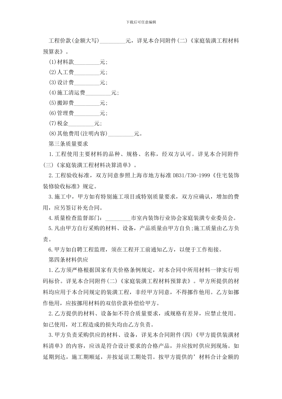 有关承包合同模板集合八篇_第3页